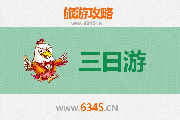 汕尾海丰三日游攻略：探秘红宫红场，品味地道美食，预算全解析