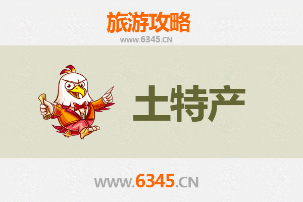 汕尾海丰旅游必带土特产全攻略：地道美食与手信精选